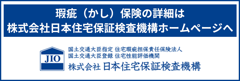 瑕疵保険の詳細はこちら